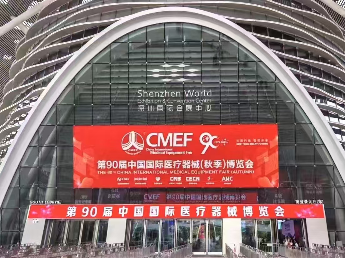 >第90届CMEF 2024 深圳秋季展会回顾