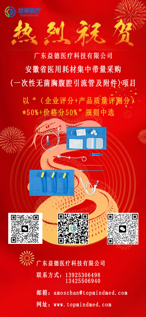 >喜报：益德医疗中选安徽医用耗材集中带量采购