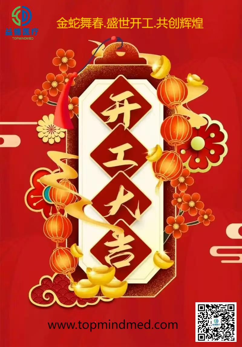 >开工大吉